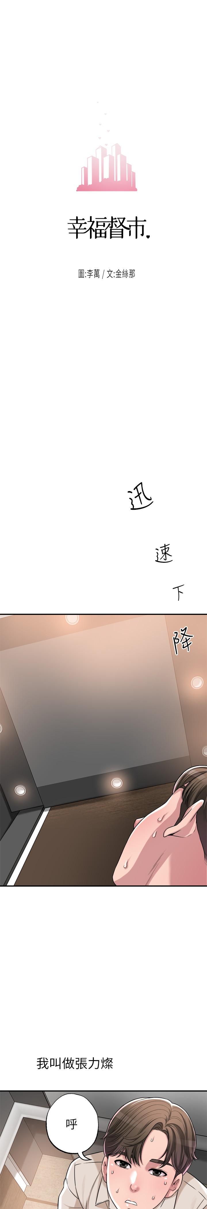 《幸福督市》漫画最新章节幸福督市-第1话-毫无戒心的学生家长免费下拉式在线观看章节第【13】张图片