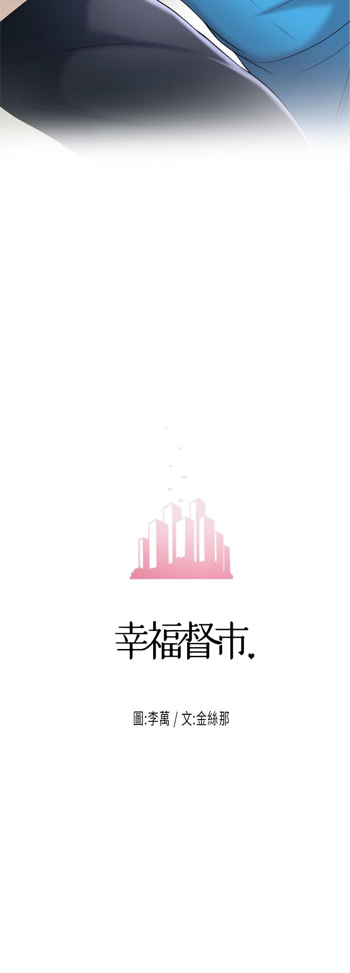 幸福督市[h漫]-幸福督市-第4話-刺激慾望的豐滿胸部全彩韩漫标签