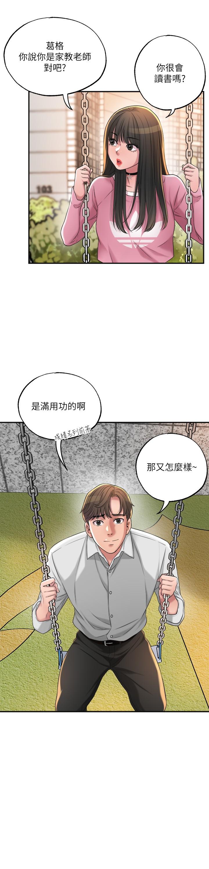 《幸福督市》漫画最新章节幸福督市-第11话-顶到之前没碰过的深处了免费下拉式在线观看章节第【32】张图片