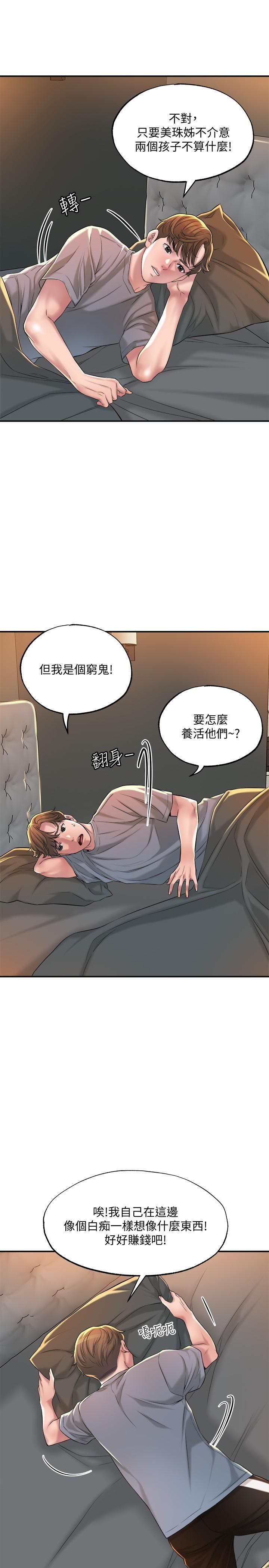 《幸福督市》漫画最新章节幸福督市-第13话-这周末我一个人在家免费下拉式在线观看章节第【23】张图片