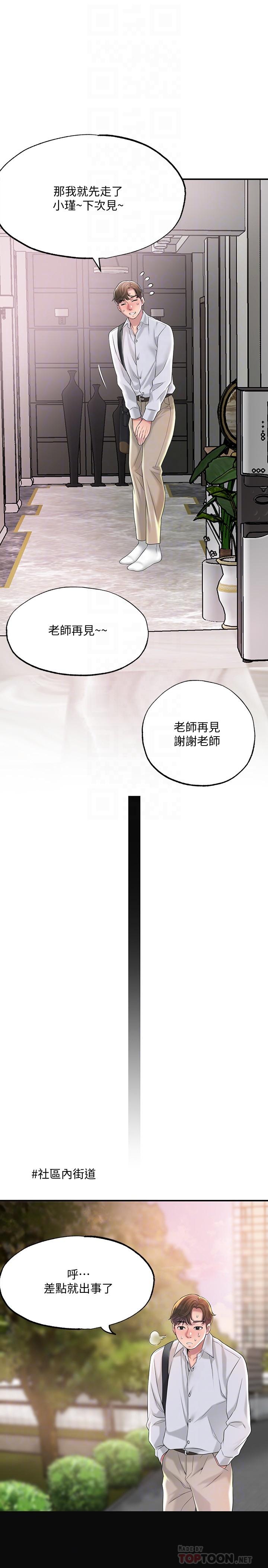 《幸福督市》漫画最新章节幸福督市-第17话-老师，今天我老公不在家免费下拉式在线观看章节第【8】张图片