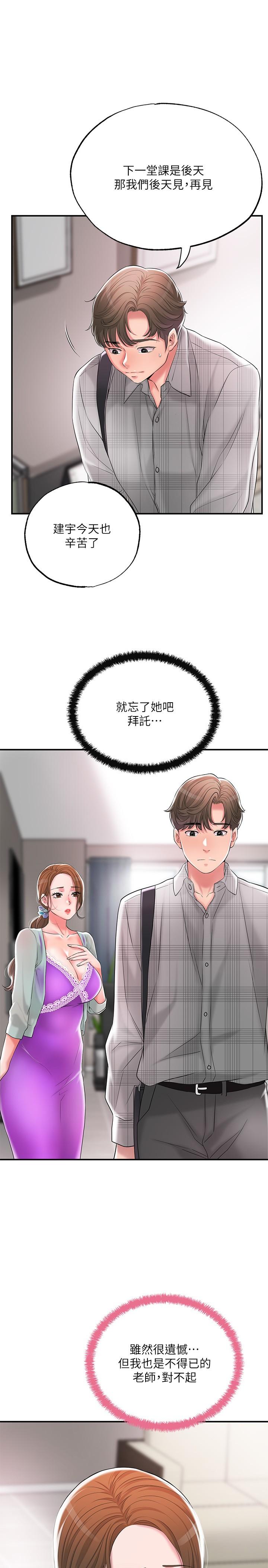 《幸福督市》漫画最新章节幸福督市-第17话-老师，今天我老公不在家免费下拉式在线观看章节第【29】张图片