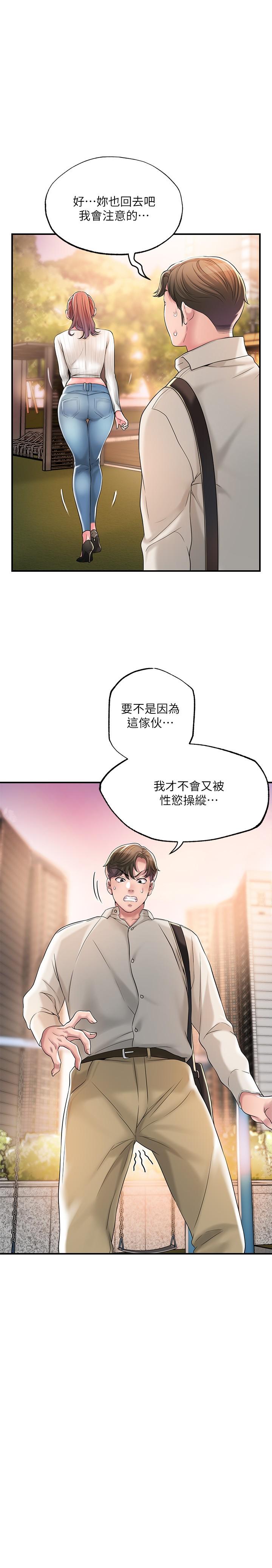 《幸福督市》漫画最新章节幸福督市-第32话-对后庭上瘾的美珠免费下拉式在线观看章节第【4】张图片