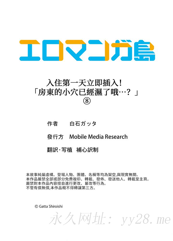 《入住第一天立即插入!“房东的小穴已经湿了哦…”》漫画最新章节入住第一天立即插入!“房东的小穴已经湿了哦…”-第8话免费下拉式在线观看章节第【13】张图片