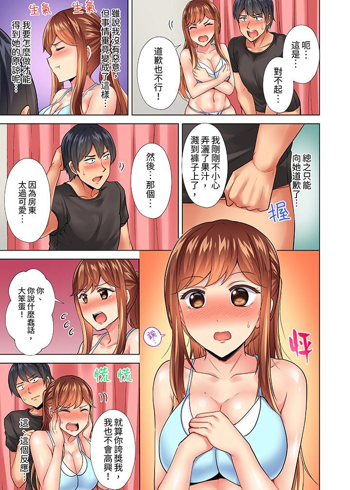 《入住第一天立即插入!“房东的小穴已经湿了哦…”》漫画最新章节入住第一天立即插入!“房东的小穴已经湿了哦…”-第11话免费下拉式在线观看章节第【12】张图片