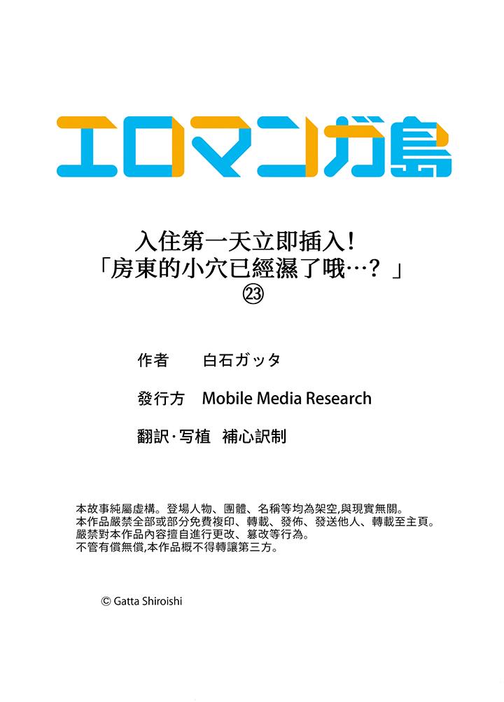 《入住第一天立即插入!“房东的小穴已经湿了哦…”》漫画最新章节入住第一天立即插入!“房东的小穴已经湿了哦…”-第23话免费下拉式在线观看章节第【13】张图片