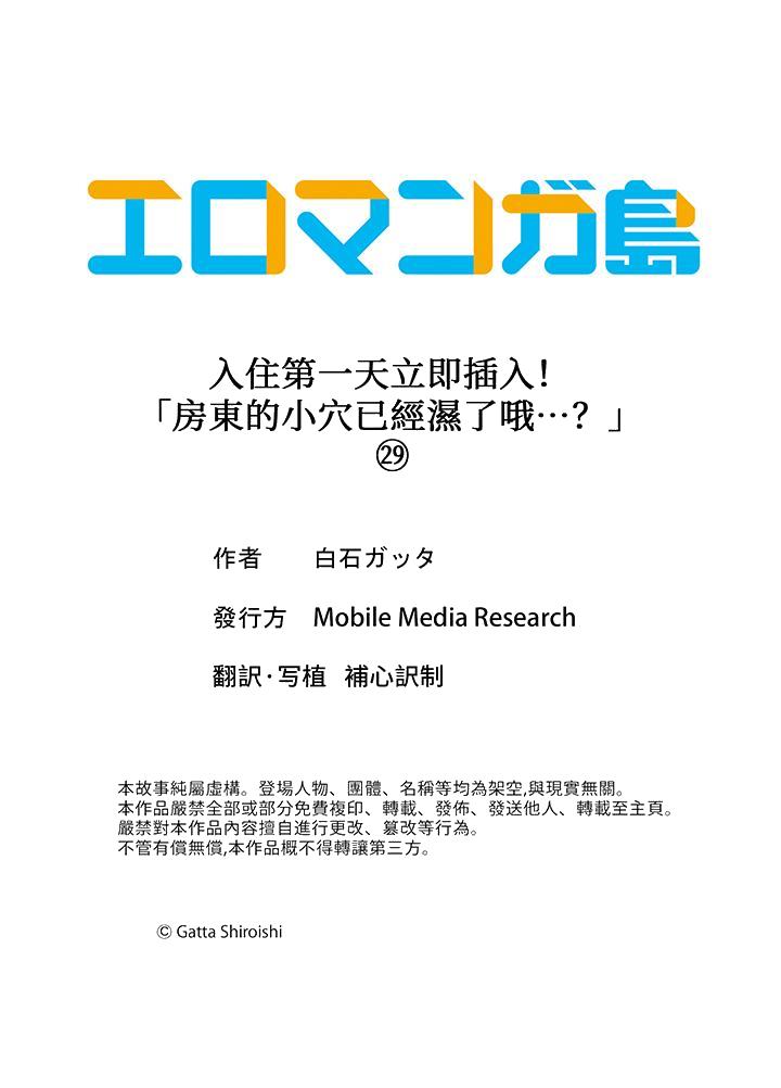 《入住第一天立即插入!“房东的小穴已经湿了哦…”》漫画最新章节入住第一天立即插入!“房东的小穴已经湿了哦…”-第29话免费下拉式在线观看章节第【11】张图片