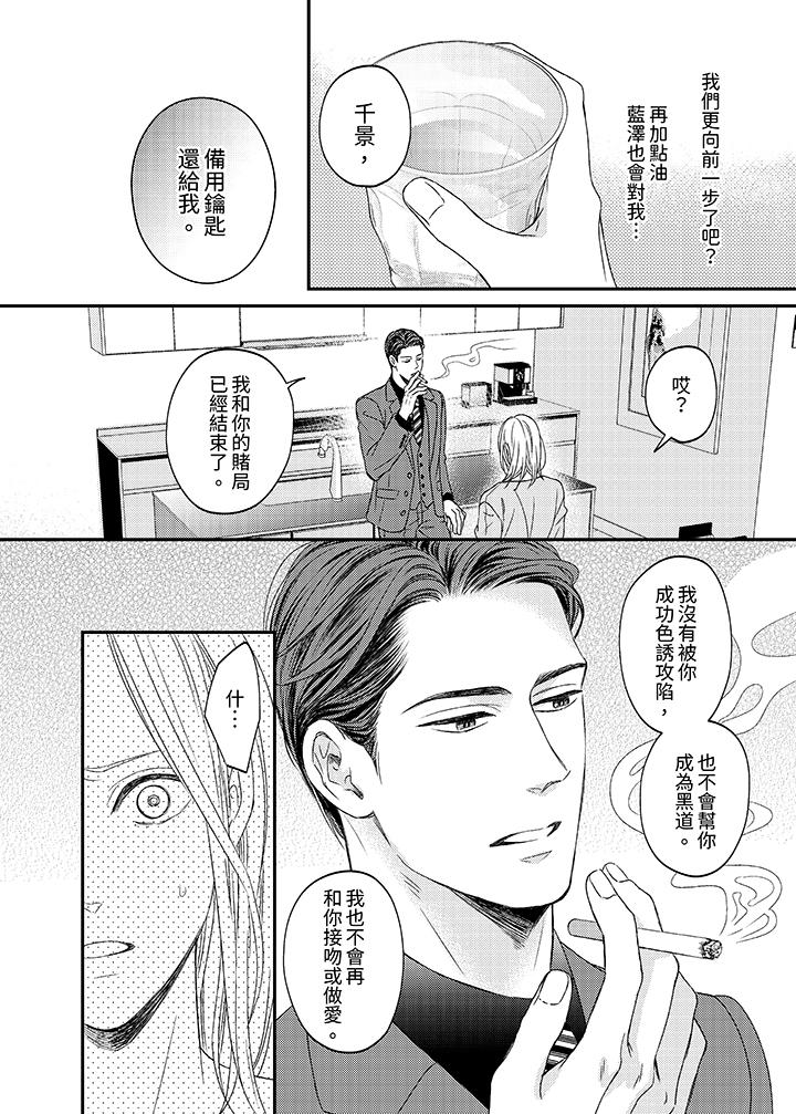 《看我把这个黑道变成我的俘虏！》漫画最新章节看我把这个黑道变成我的俘虏！-第8话免费下拉式在线观看章节第【7】张图片