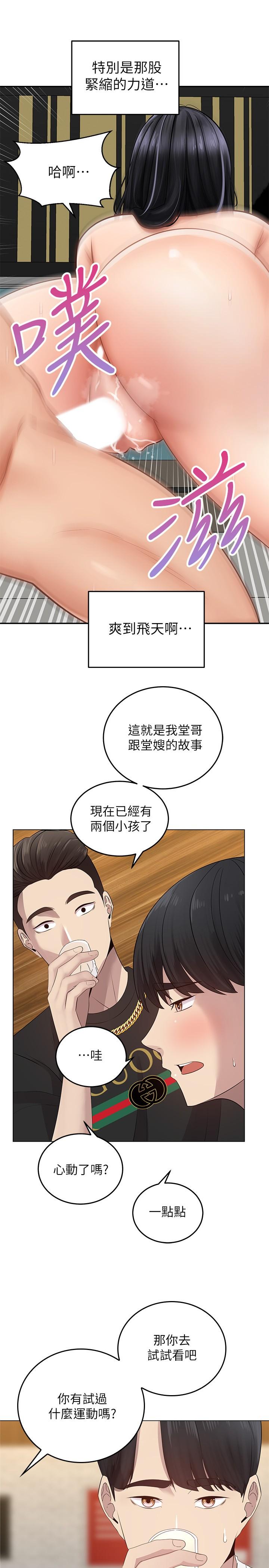 《骑乘姿势预备~起!》漫画最新章节骑乘姿势预备~起!-第1话-有在运动的女人特别紧免费下拉式在线观看章节第【35】张图片