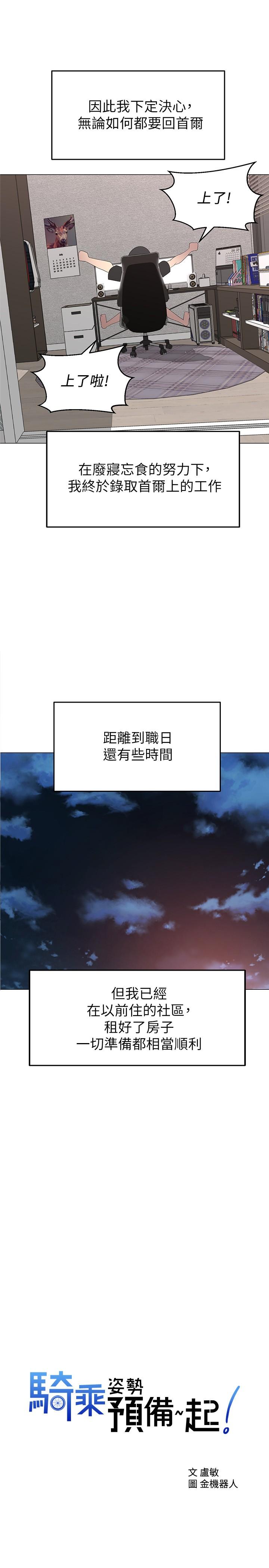 《骑乘姿势预备~起!》漫画最新章节骑乘姿势预备~起!-第1话-有在运动的女人特别紧免费下拉式在线观看章节第【23】张图片