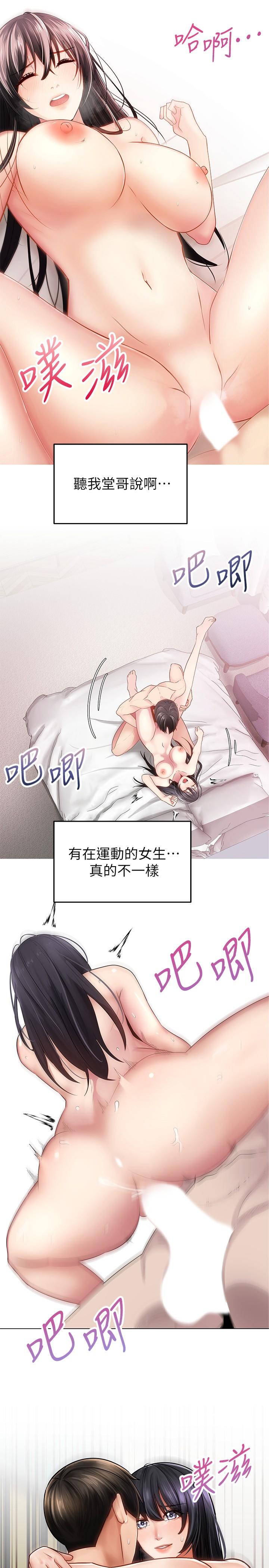 《骑乘姿势预备~起!》漫画最新章节骑乘姿势预备~起!-第1话-有在运动的女人特别紧免费下拉式在线观看章节第【33】张图片