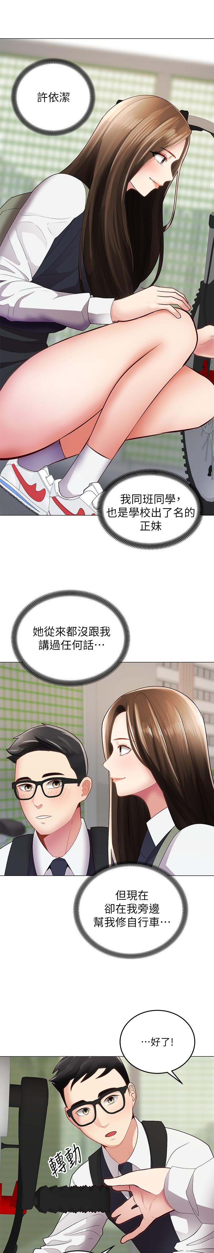 《骑乘姿势预备~起!》漫画最新章节骑乘姿势预备~起!-第1话-有在运动的女人特别紧免费下拉式在线观看章节第【7】张图片