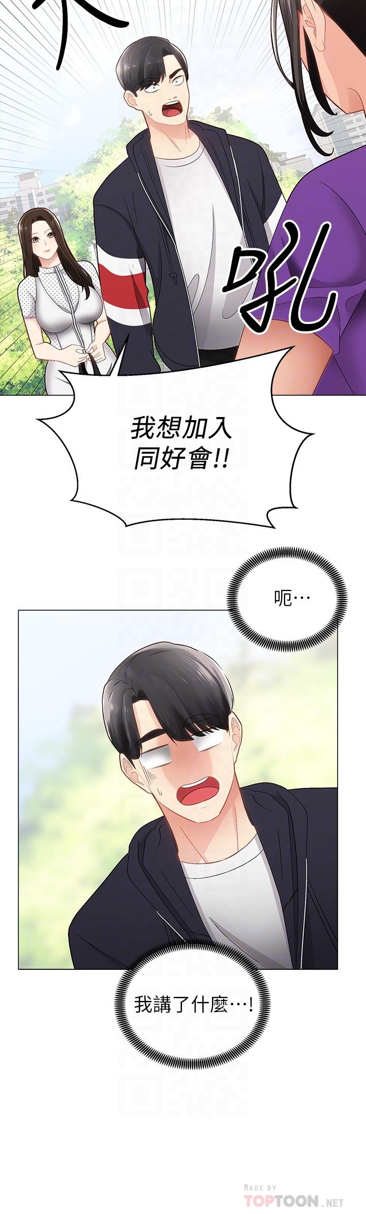 《骑乘姿势预备~起!》漫画最新章节骑乘姿势预备~起!-第2话-蹦出紧身衣的酥胸免费下拉式在线观看章节第【18】张图片