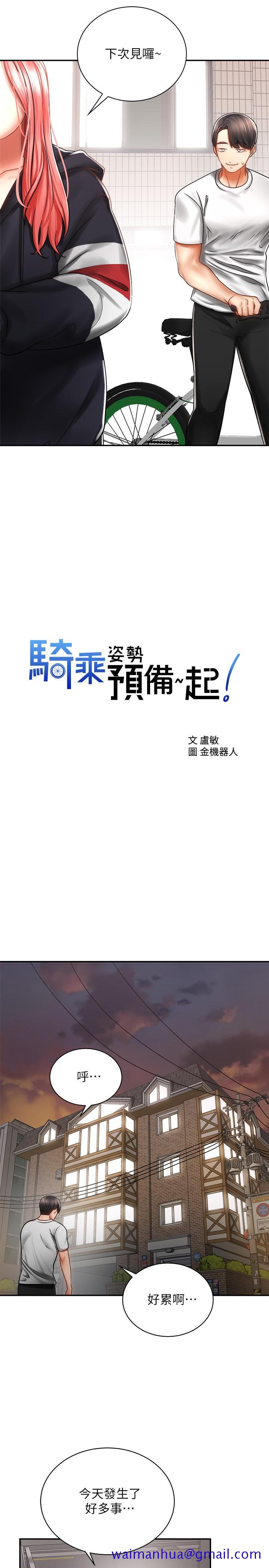 《骑乘姿势预备~起!》漫画最新章节骑乘姿势预备~起!-第3话-帮姐姐按摩好不好免费下拉式在线观看章节第【11】张图片