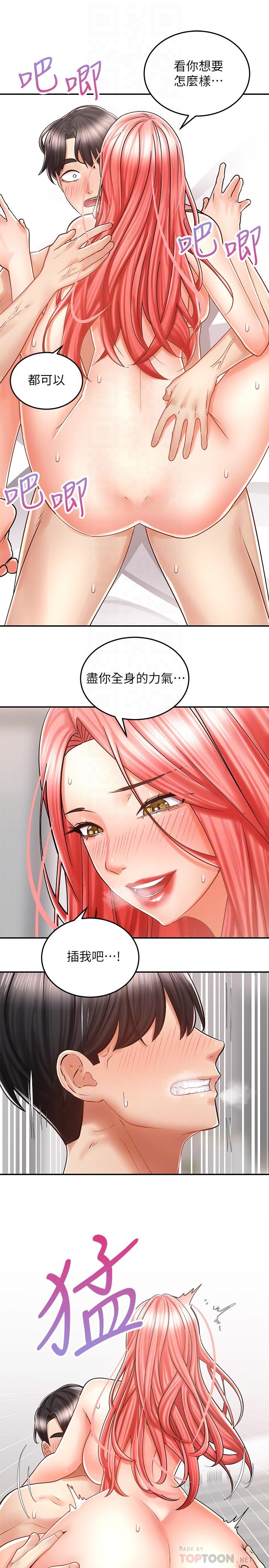 《骑乘姿势预备~起!》漫画最新章节骑乘姿势预备~起!-第6话-用尽全力顶姐姐免费下拉式在线观看章节第【12】张图片