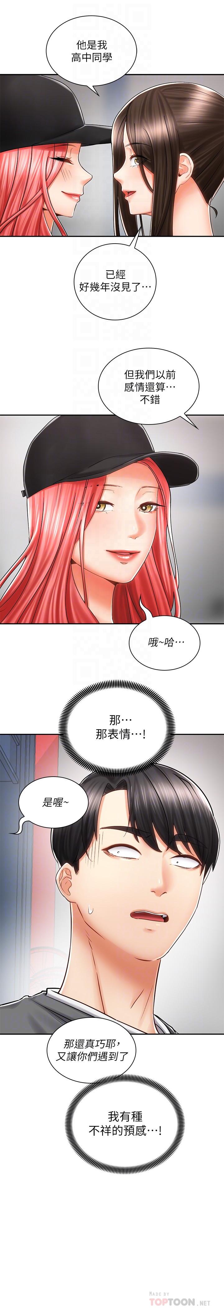 《骑乘姿势预备~起!》漫画最新章节骑乘姿势预备~起!-第7话-男人难以抗拒的诱惑免费下拉式在线观看章节第【14】张图片