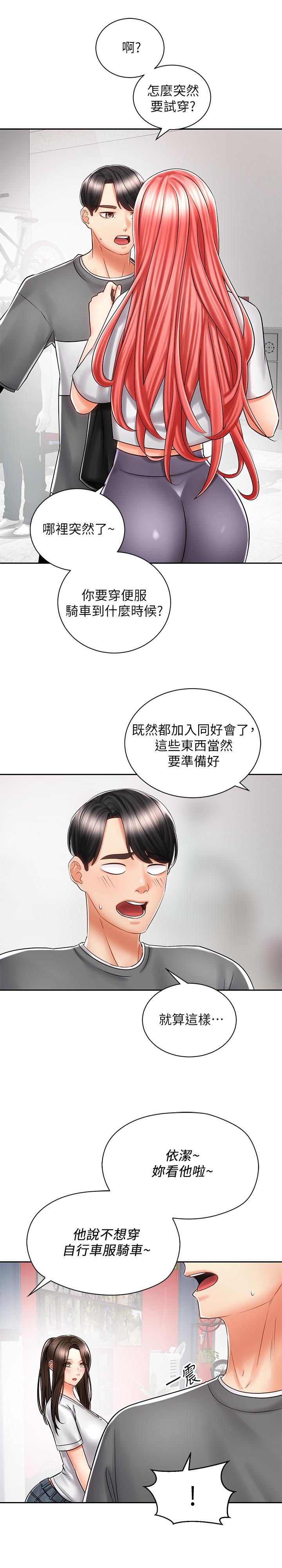 《骑乘姿势预备~起!》漫画最新章节骑乘姿势预备~起!-第7话-男人难以抗拒的诱惑免费下拉式在线观看章节第【17】张图片