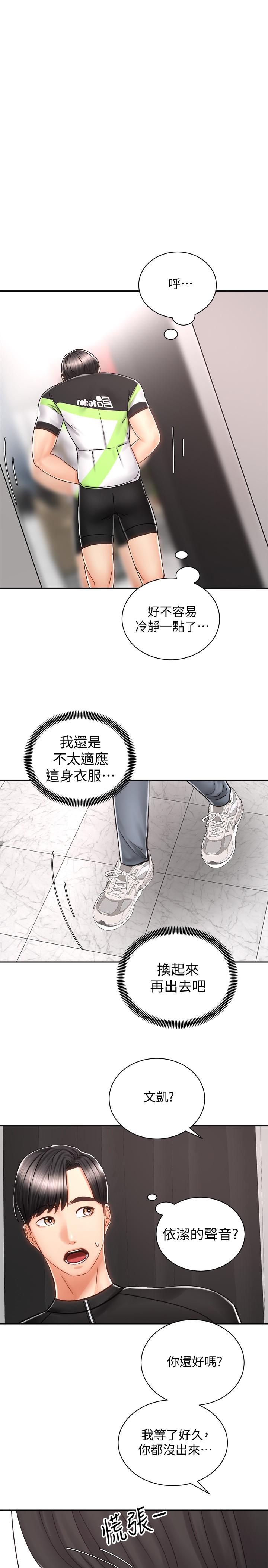 《骑乘姿势预备~起!》漫画最新章节骑乘姿势预备~起!-第7话-男人难以抗拒的诱惑免费下拉式在线观看章节第【38】张图片