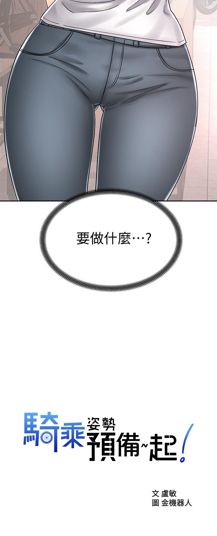 《骑乘姿势预备~起!》漫画最新章节骑乘姿势预备~起!-第8话-隐约露出的酥胸免费下拉式在线观看章节第【2】张图片