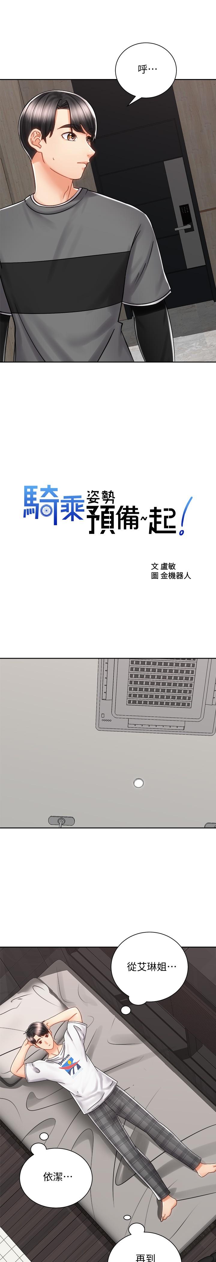 《骑乘姿势预备~起!》漫画最新章节骑乘姿势预备~起!-第9话-我来帮你解决免费下拉式在线观看章节第【17】张图片