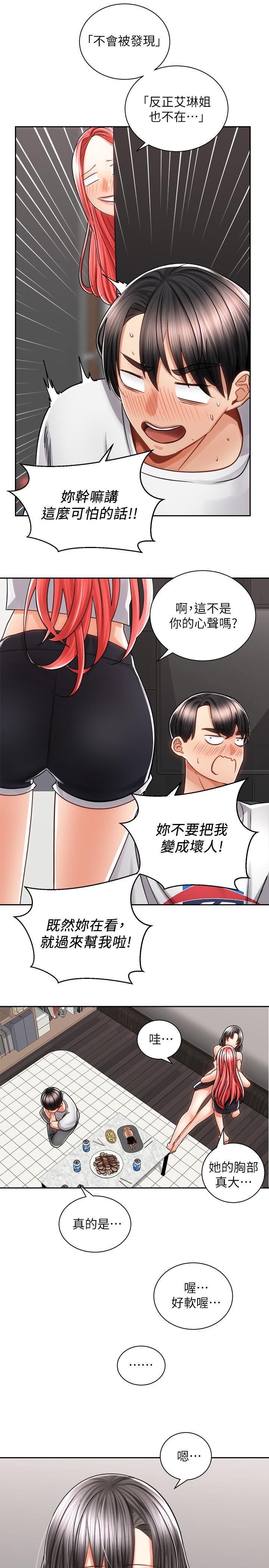 《骑乘姿势预备~起!》漫画最新章节骑乘姿势预备~起!-第10话-毫无防备的她免费下拉式在线观看章节第【32】张图片