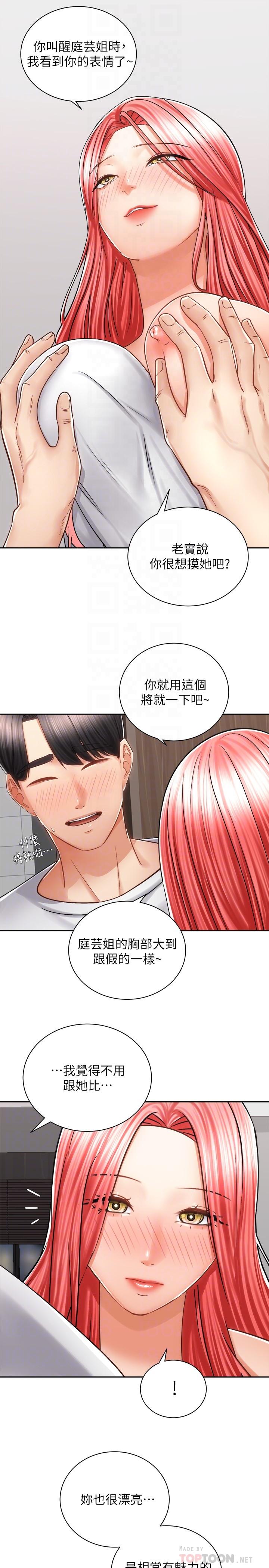 《骑乘姿势预备~起!》漫画最新章节骑乘姿势预备~起!-第11话-再用力一点免费下拉式在线观看章节第【8】张图片