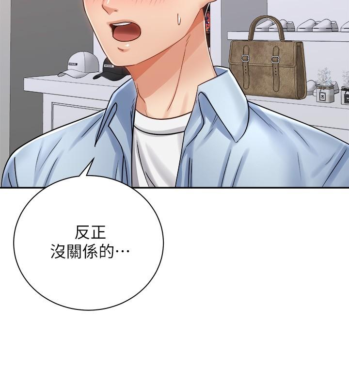 《骑乘姿势预备~起!》漫画最新章节骑乘姿势预备~起!-第14话-阿姨再也忍不住了免费下拉式在线观看章节第【20】张图片