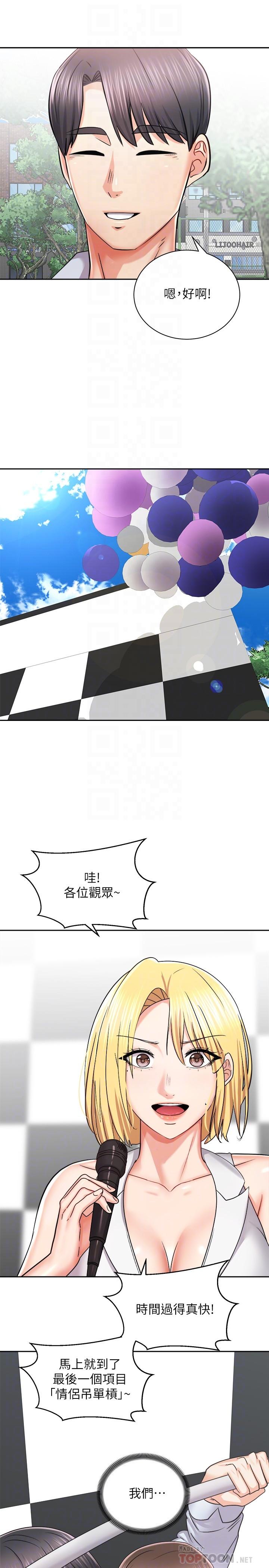 《骑乘姿势预备~起!》漫画最新章节骑乘姿势预备~起!-第16话-跟依洁更进一步免费下拉式在线观看章节第【12】张图片