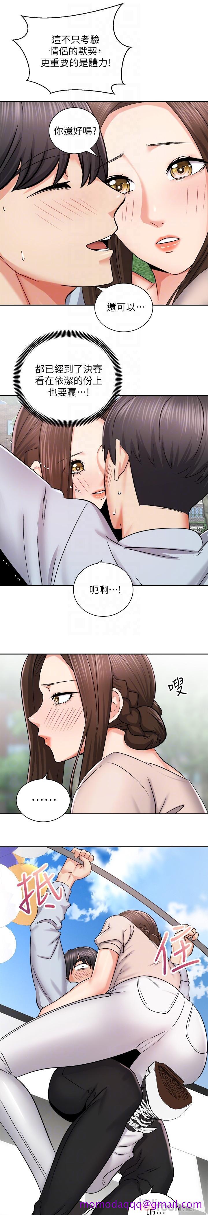 《骑乘姿势预备~起!》漫画最新章节骑乘姿势预备~起!-第16话-跟依洁更进一步免费下拉式在线观看章节第【16】张图片