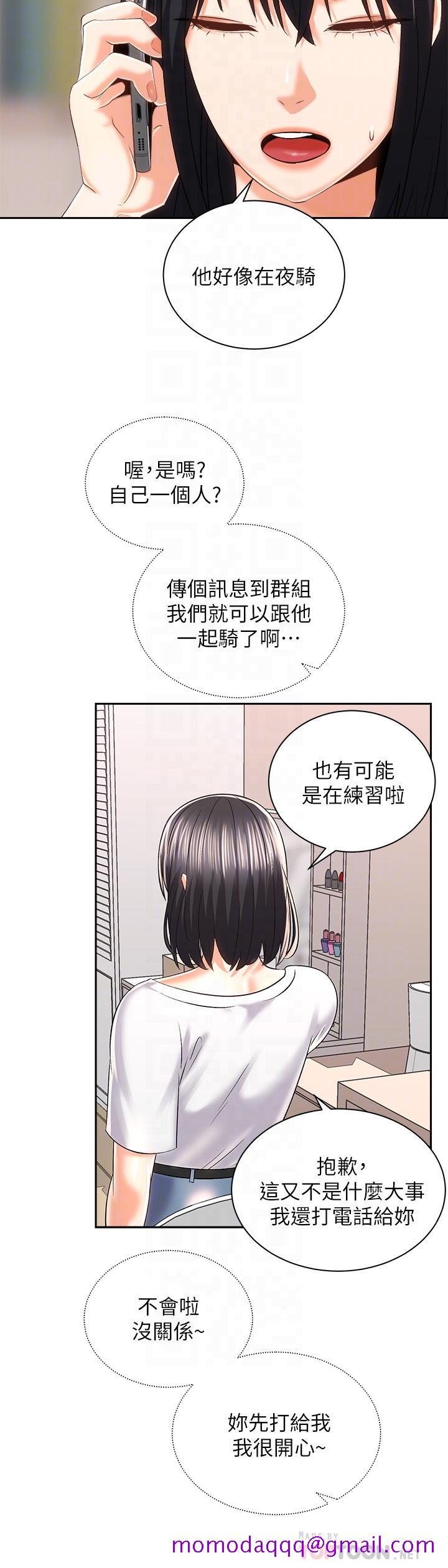 《骑乘姿势预备~起!》漫画最新章节骑乘姿势预备~起!-第24话-我们就是炮友关系免费下拉式在线观看章节第【3】张图片