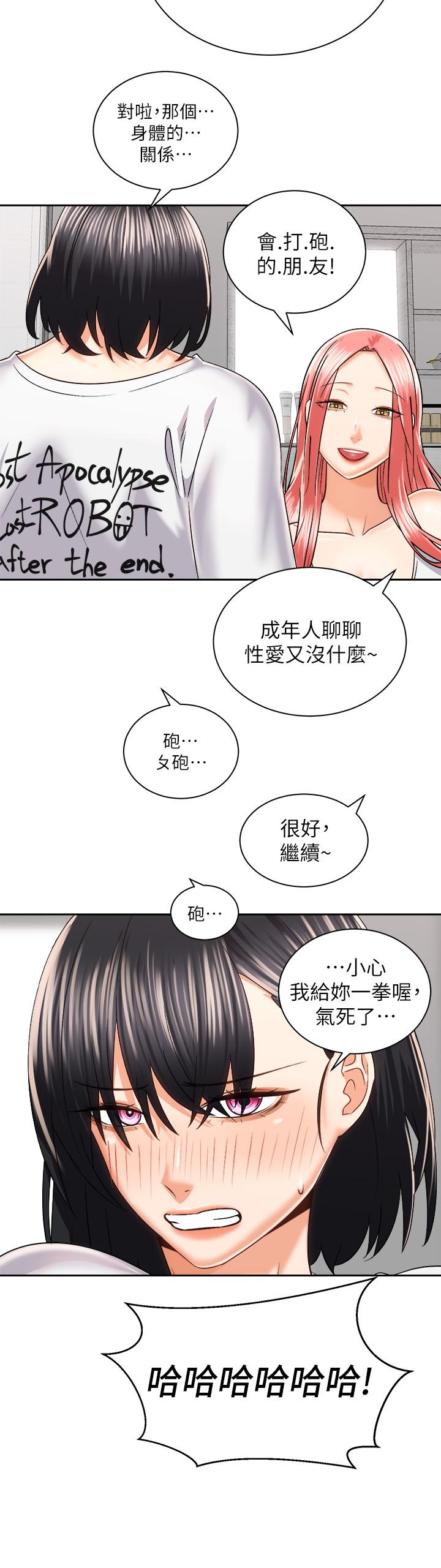 《骑乘姿势预备~起!》漫画最新章节骑乘姿势预备~起!-第24话-我们就是炮友关系免费下拉式在线观看章节第【17】张图片