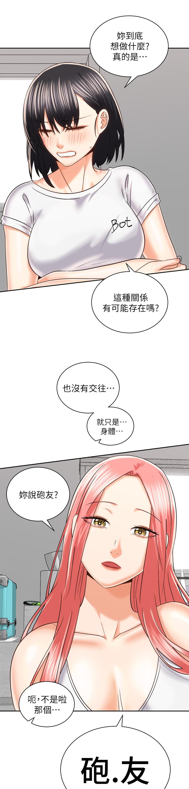 《骑乘姿势预备~起!》漫画最新章节骑乘姿势预备~起!-第24话-我们就是炮友关系免费下拉式在线观看章节第【16】张图片