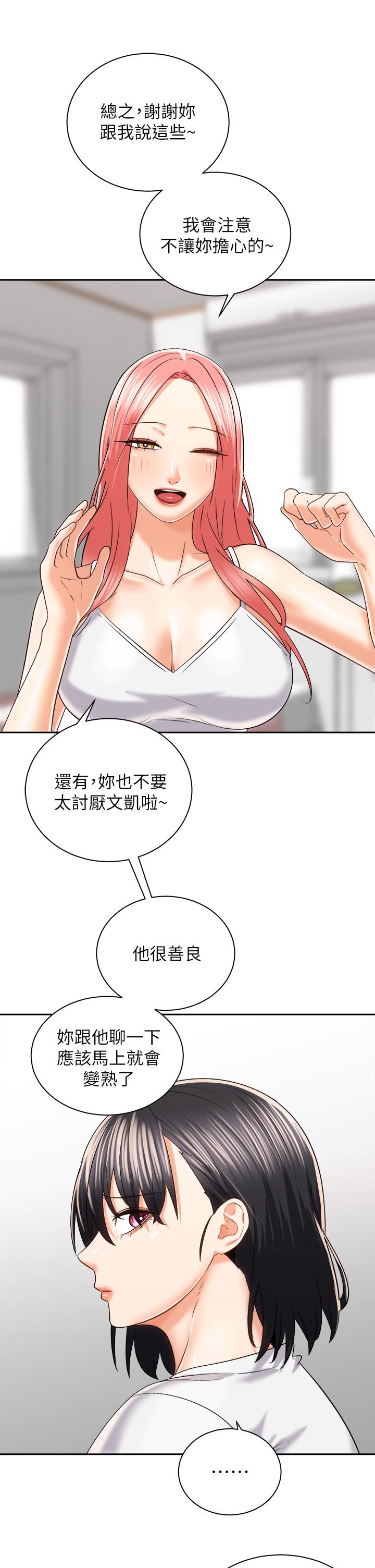 《骑乘姿势预备~起!》漫画最新章节骑乘姿势预备~起!-第24话-我们就是炮友关系免费下拉式在线观看章节第【24】张图片