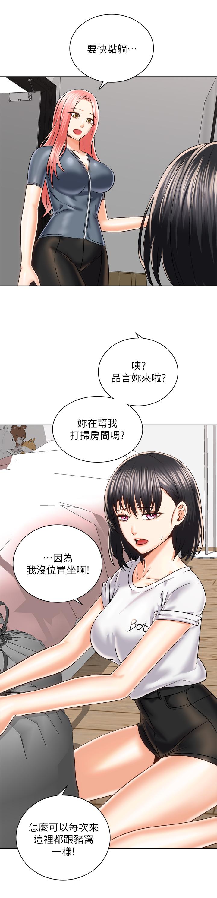 《骑乘姿势预备~起!》漫画最新章节骑乘姿势预备~起!-第24话-我们就是炮友关系免费下拉式在线观看章节第【10】张图片