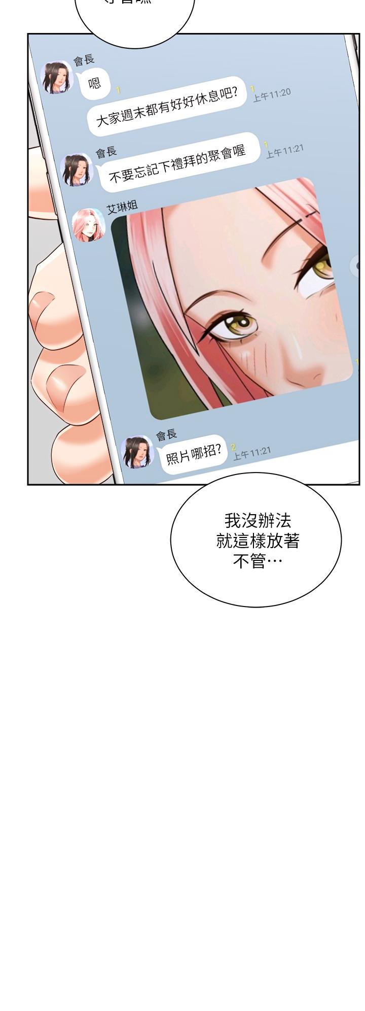 《骑乘姿势预备~起!》漫画最新章节骑乘姿势预备~起!-第24话-我们就是炮友关系免费下拉式在线观看章节第【29】张图片