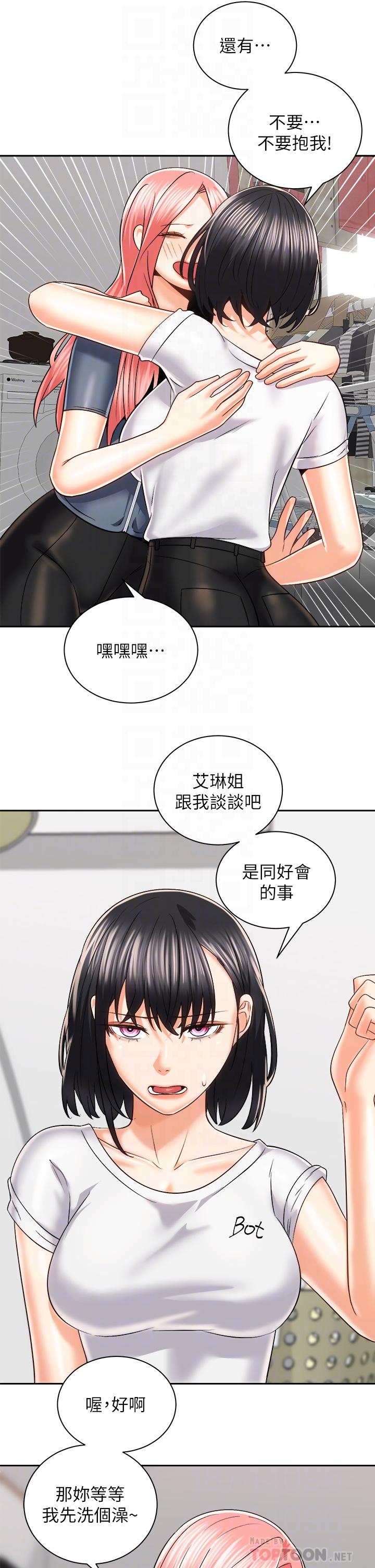 《骑乘姿势预备~起!》漫画最新章节骑乘姿势预备~起!-第24话-我们就是炮友关系免费下拉式在线观看章节第【11】张图片