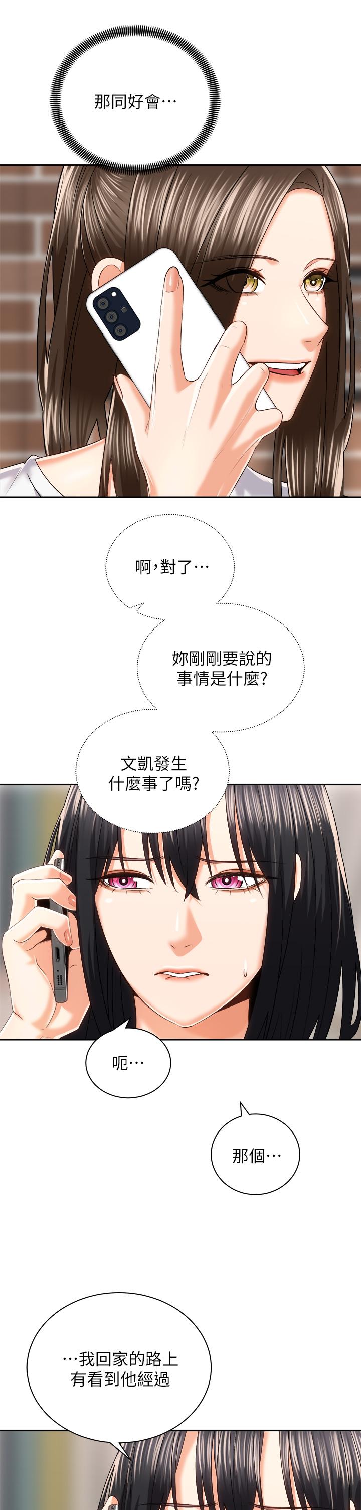 《骑乘姿势预备~起!》漫画最新章节骑乘姿势预备~起!-第24话-我们就是炮友关系免费下拉式在线观看章节第【2】张图片