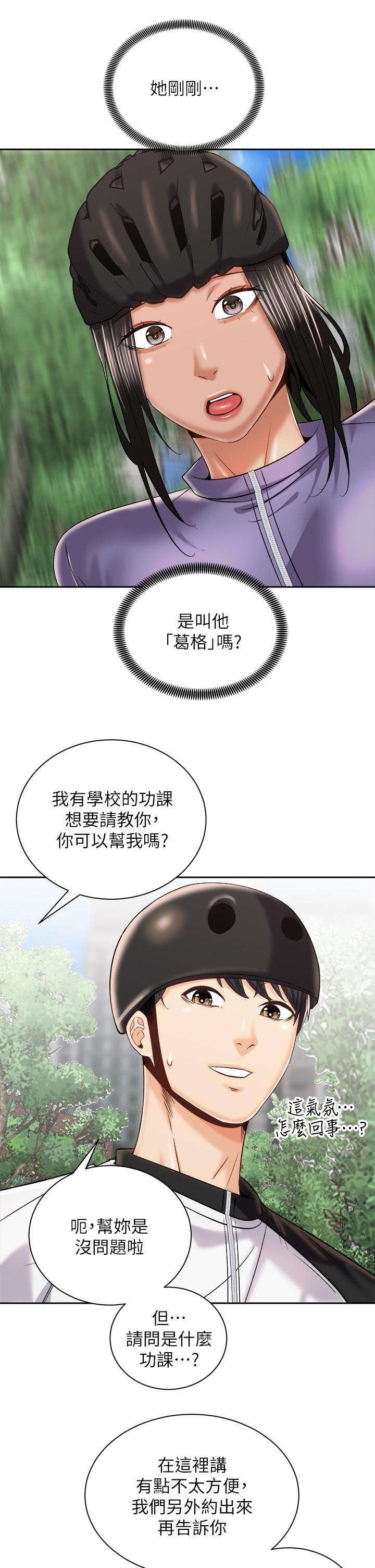 《骑乘姿势预备~起!》漫画最新章节骑乘姿势预备~起!-第24话-我们就是炮友关系免费下拉式在线观看章节第【34】张图片