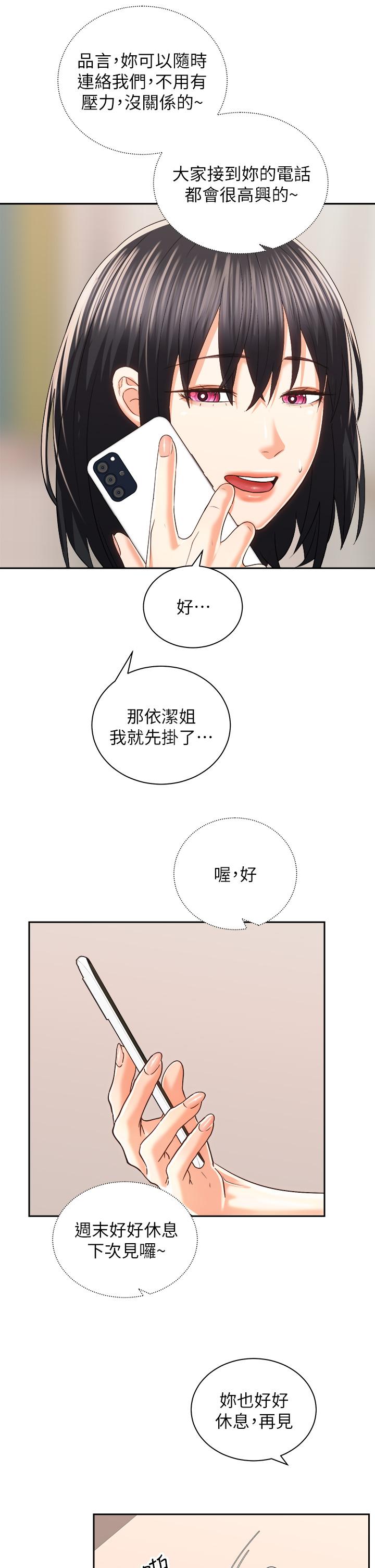 《骑乘姿势预备~起!》漫画最新章节骑乘姿势预备~起!-第24话-我们就是炮友关系免费下拉式在线观看章节第【4】张图片