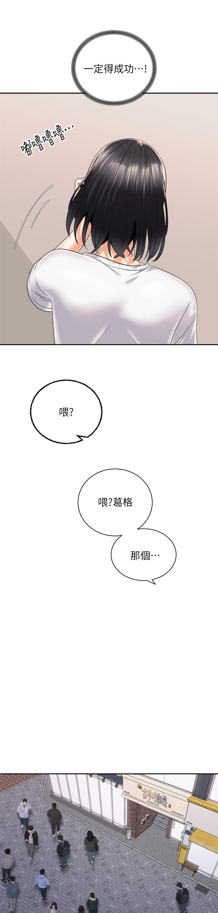 《骑乘姿势预备~起!》漫画最新章节骑乘姿势预备~起!-第26话-你醉了，我送你回家免费下拉式在线观看章节第【24】张图片