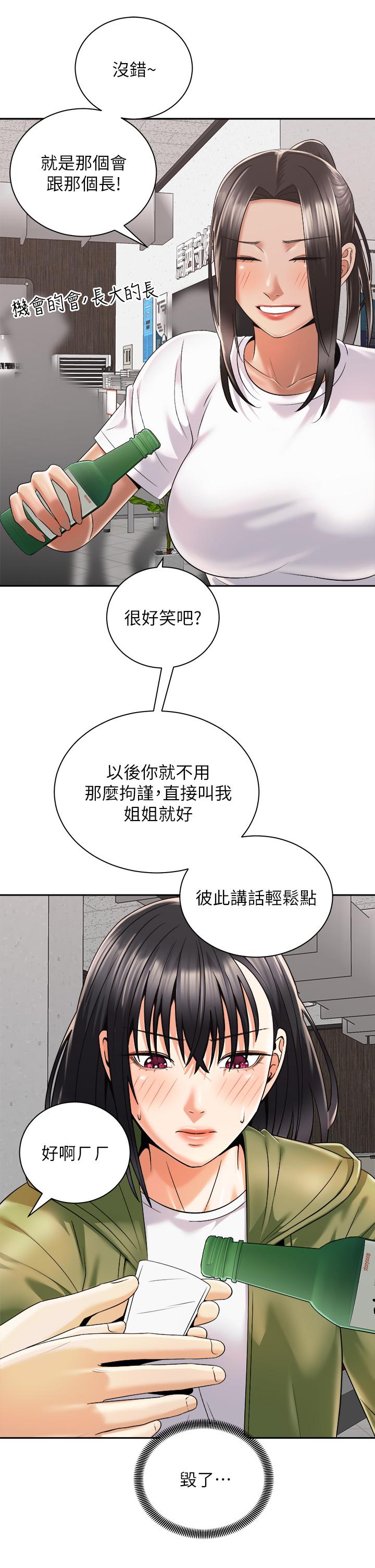 《骑乘姿势预备~起!》漫画最新章节骑乘姿势预备~起!-第26话-你醉了，我送你回家免费下拉式在线观看章节第【30】张图片