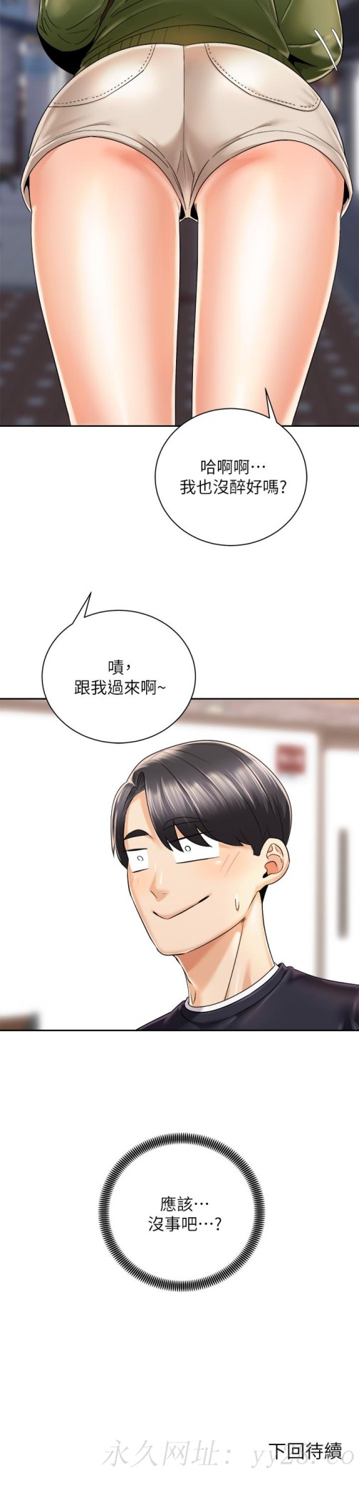 《骑乘姿势预备~起!》漫画最新章节骑乘姿势预备~起!-第26话-你醉了，我送你回家免费下拉式在线观看章节第【39】张图片