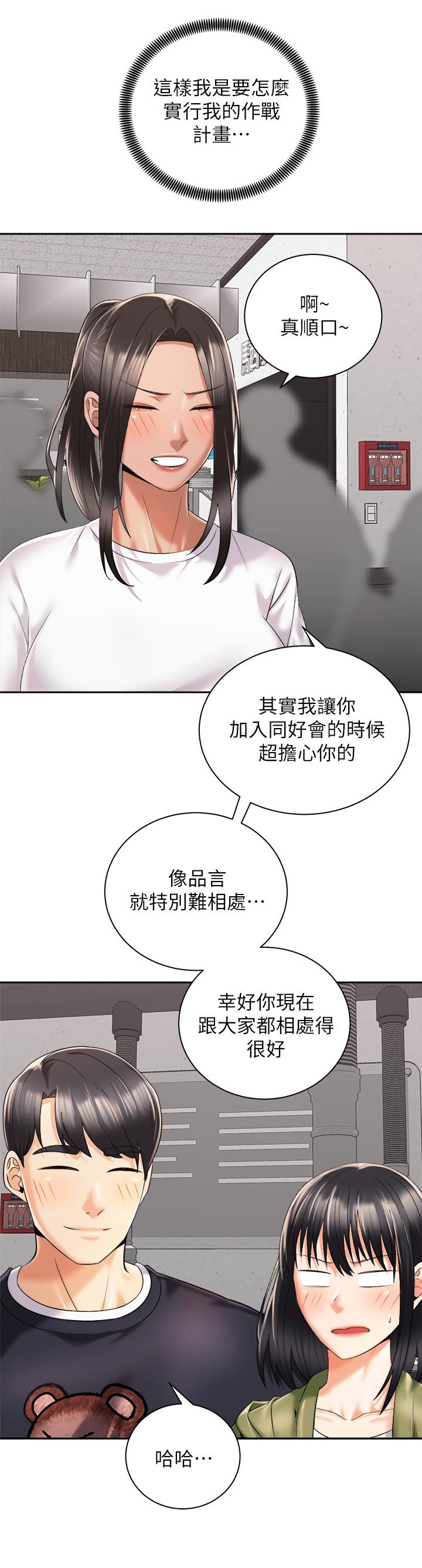 《骑乘姿势预备~起!》漫画最新章节骑乘姿势预备~起!-第26话-你醉了，我送你回家免费下拉式在线观看章节第【31】张图片