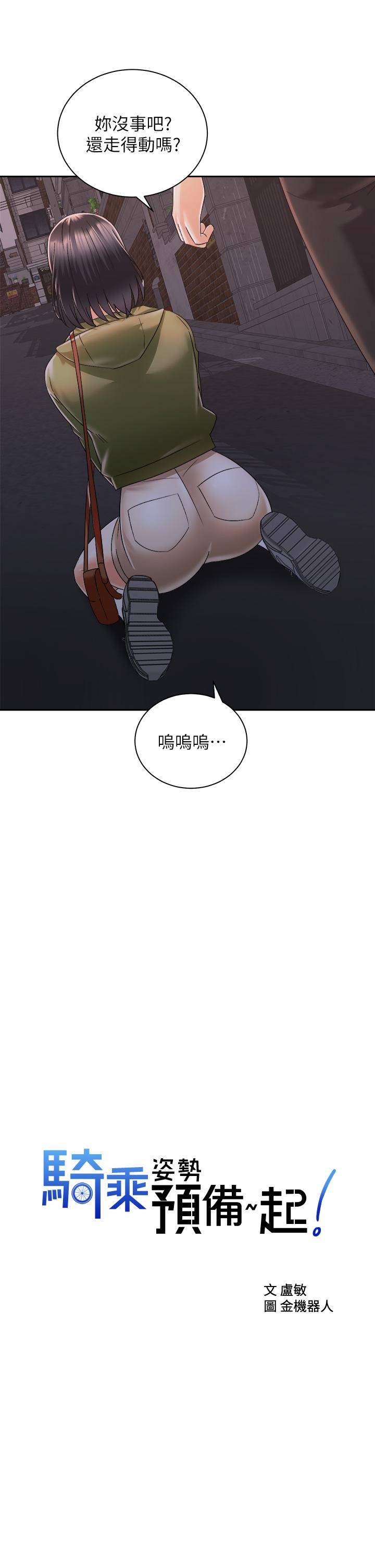 《骑乘姿势预备~起!》漫画最新章节骑乘姿势预备~起!-第27话-哥哥，当我炮友吧免费下拉式在线观看章节第【4】张图片