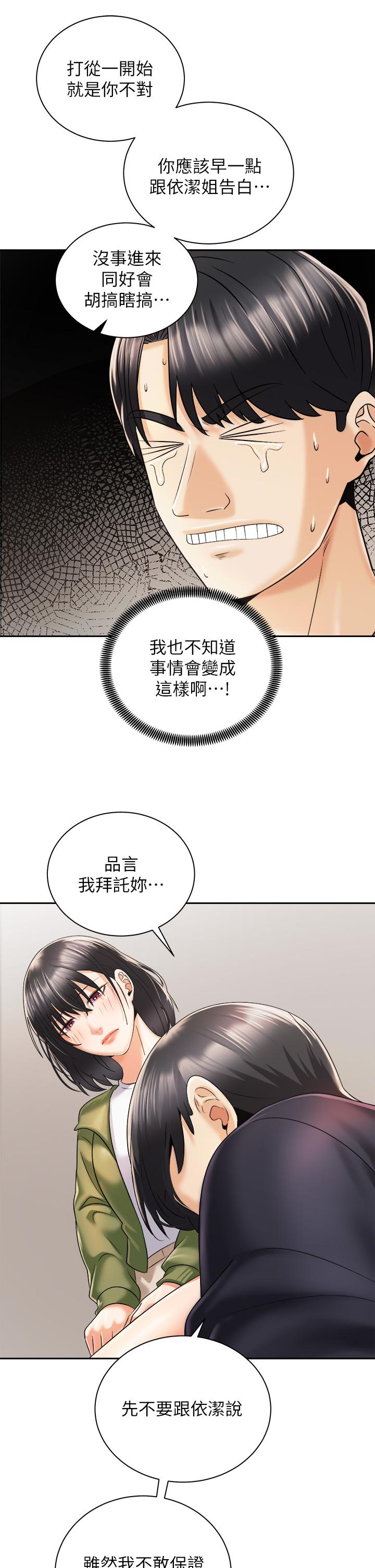 《骑乘姿势预备~起!》漫画最新章节骑乘姿势预备~起!-第27话-哥哥，当我炮友吧免费下拉式在线观看章节第【25】张图片