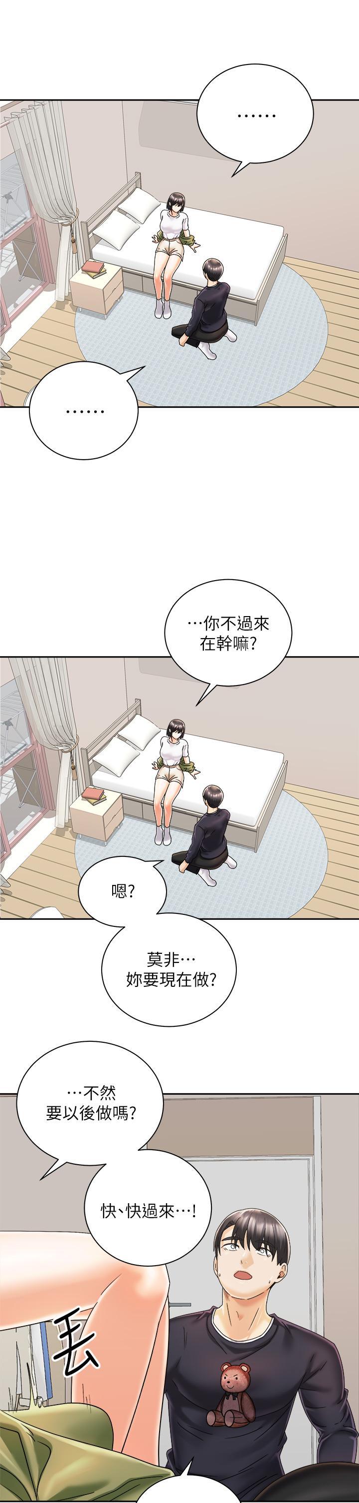 《骑乘姿势预备~起!》漫画最新章节骑乘姿势预备~起!-第27话-哥哥，当我炮友吧免费下拉式在线观看章节第【31】张图片