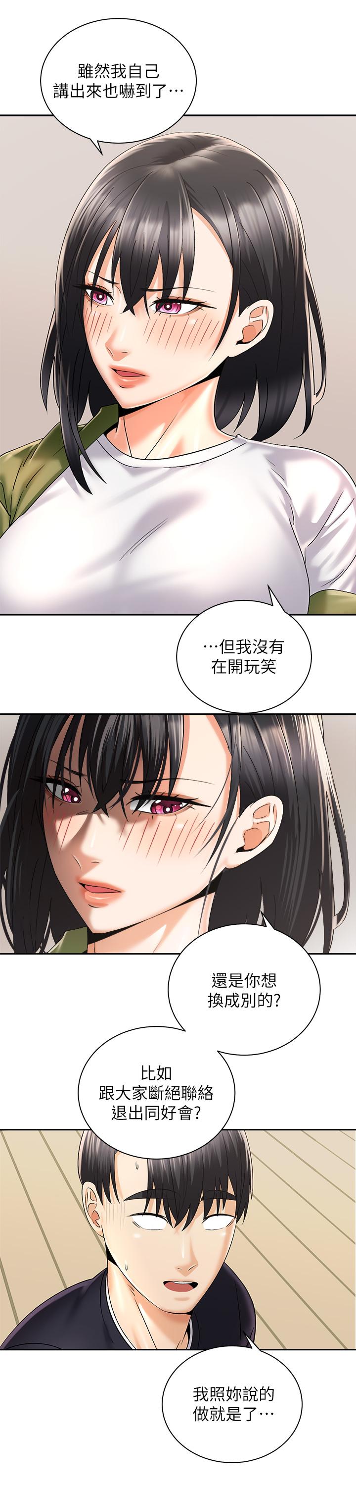 《骑乘姿势预备~起!》漫画最新章节骑乘姿势预备~起!-第27话-哥哥，当我炮友吧免费下拉式在线观看章节第【30】张图片