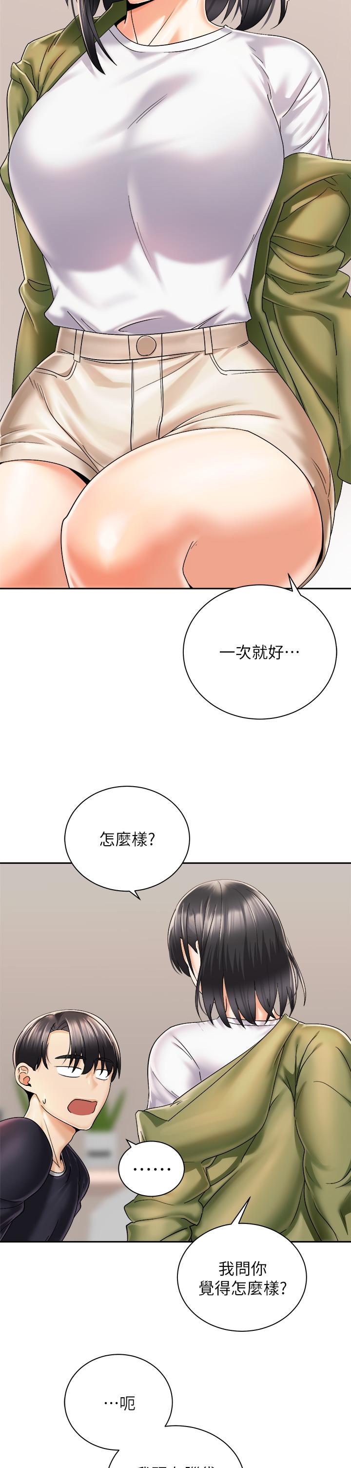 《骑乘姿势预备~起!》漫画最新章节骑乘姿势预备~起!-第27话-哥哥，当我炮友吧免费下拉式在线观看章节第【28】张图片