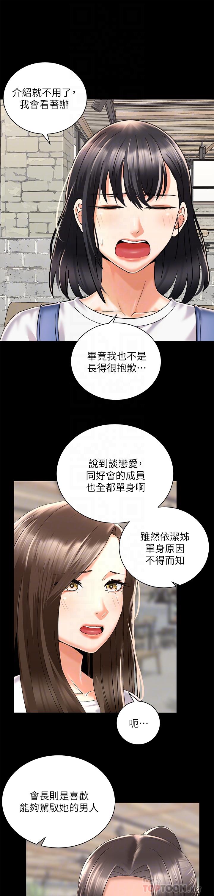 《骑乘姿势预备~起!》漫画最新章节骑乘姿势预备~起!-第28话-母胎单身的第一次免费下拉式在线观看章节第【1】张图片