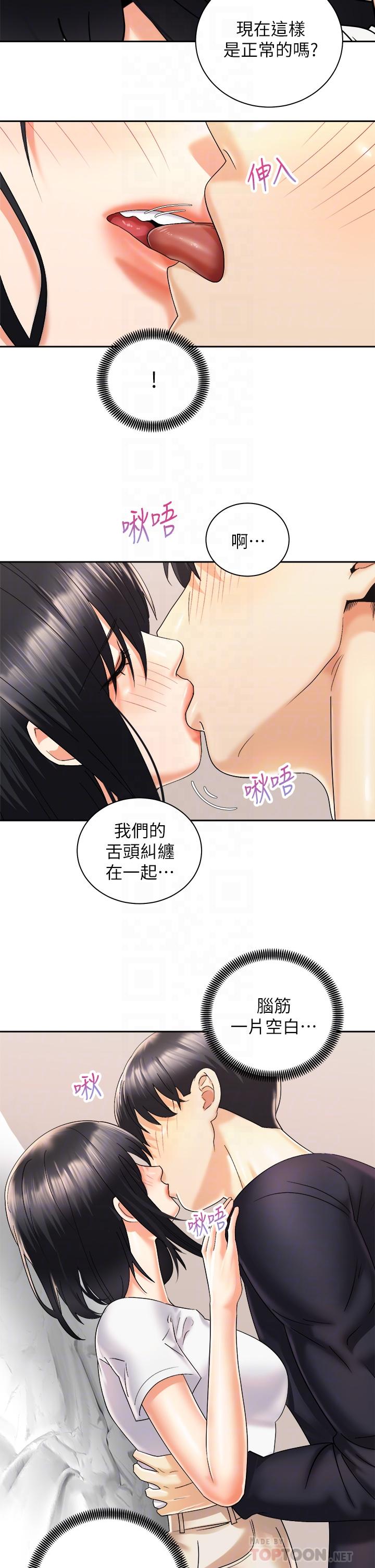 《骑乘姿势预备~起!》漫画最新章节骑乘姿势预备~起!-第28话-母胎单身的第一次免费下拉式在线观看章节第【11】张图片